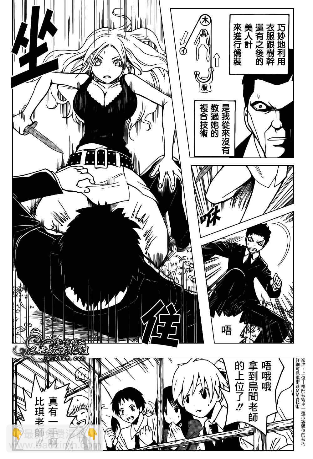 暗殺教室 - 第27話 - 2