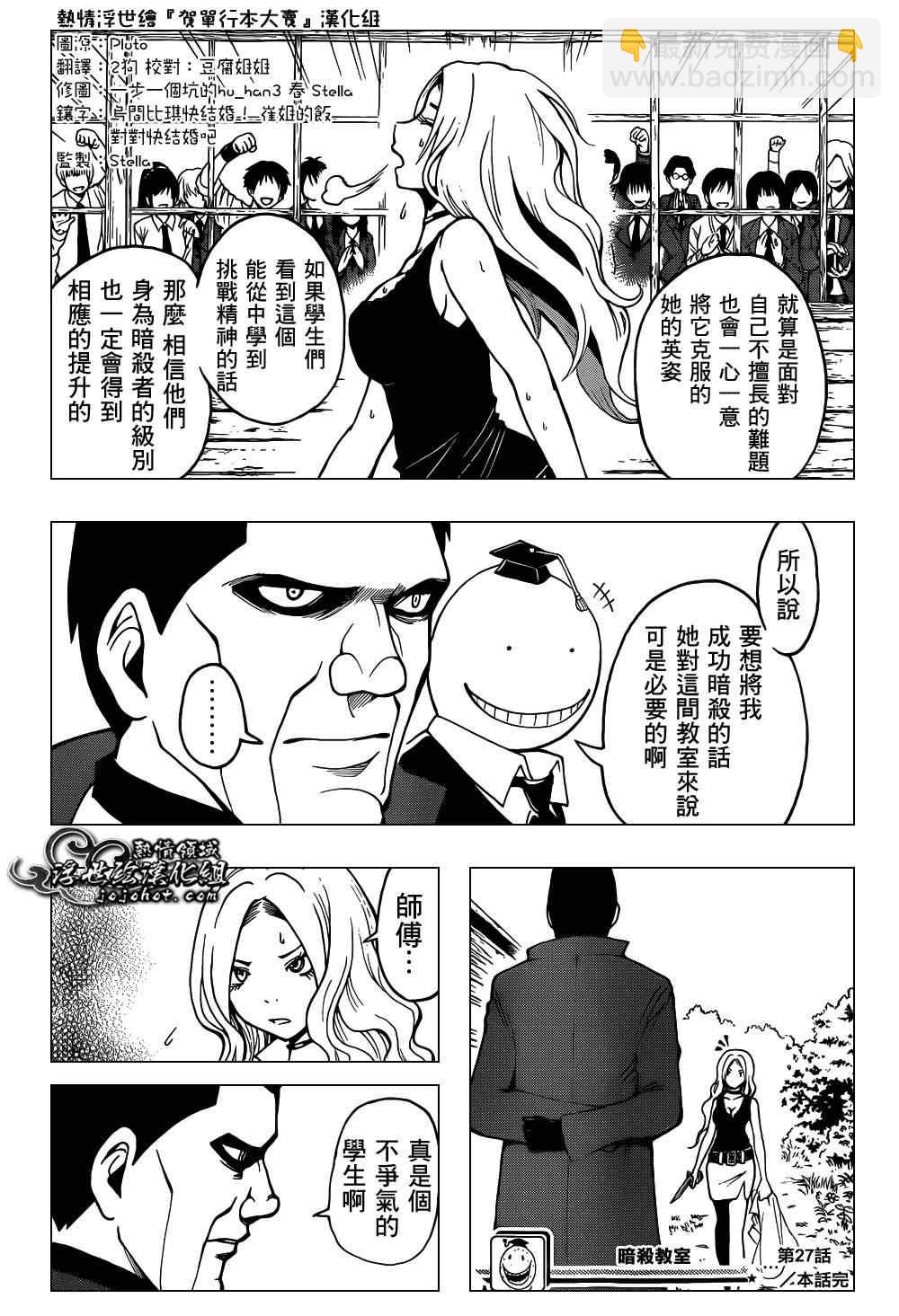 暗殺教室 - 第27話 - 3