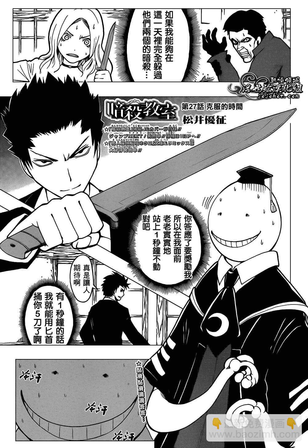 暗殺教室 - 第27話 - 2