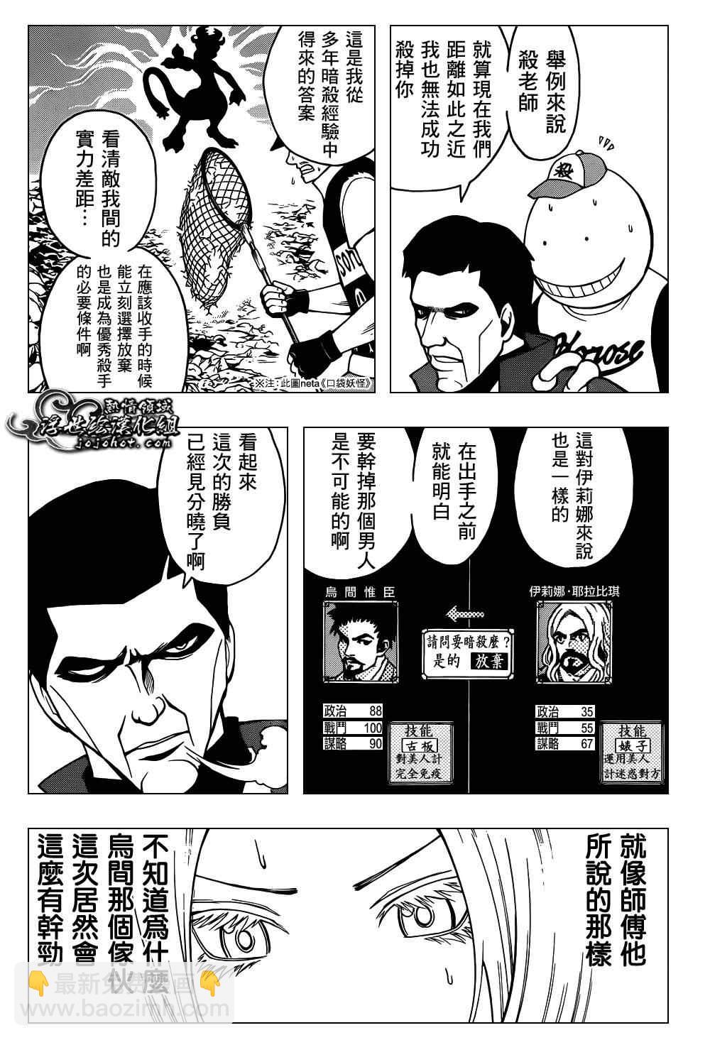 暗殺教室 - 第27話 - 4