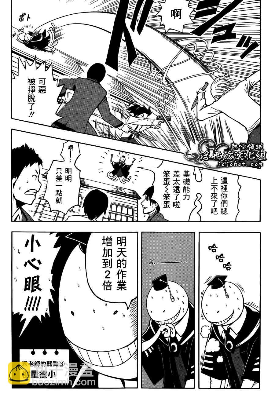 暗殺教室 - 第3話 - 3