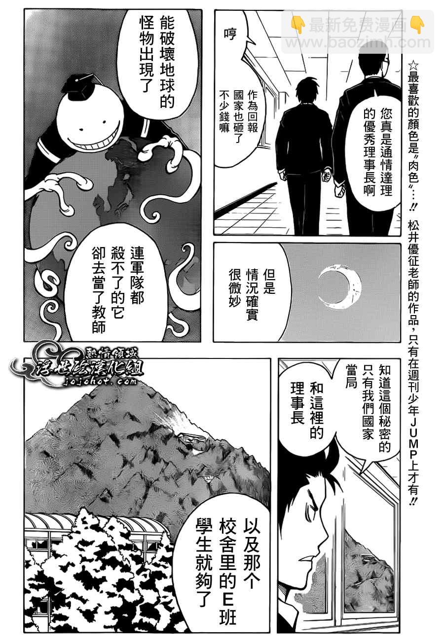 暗殺教室 - 第3話 - 4