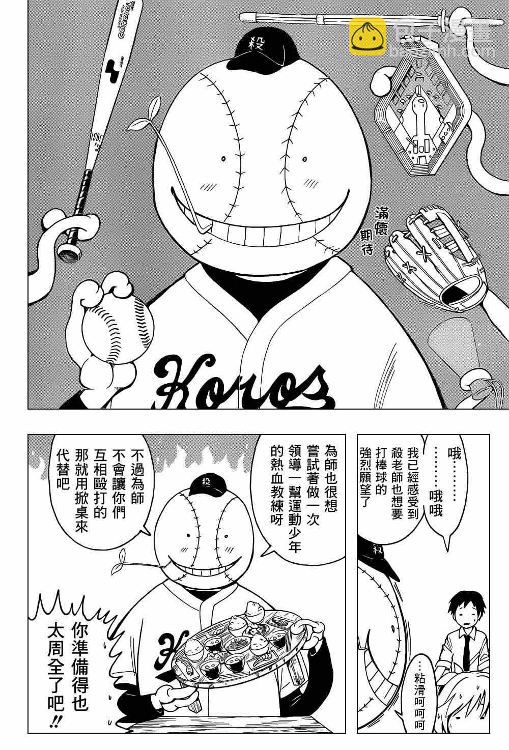 暗殺教室 - 第33話 - 4