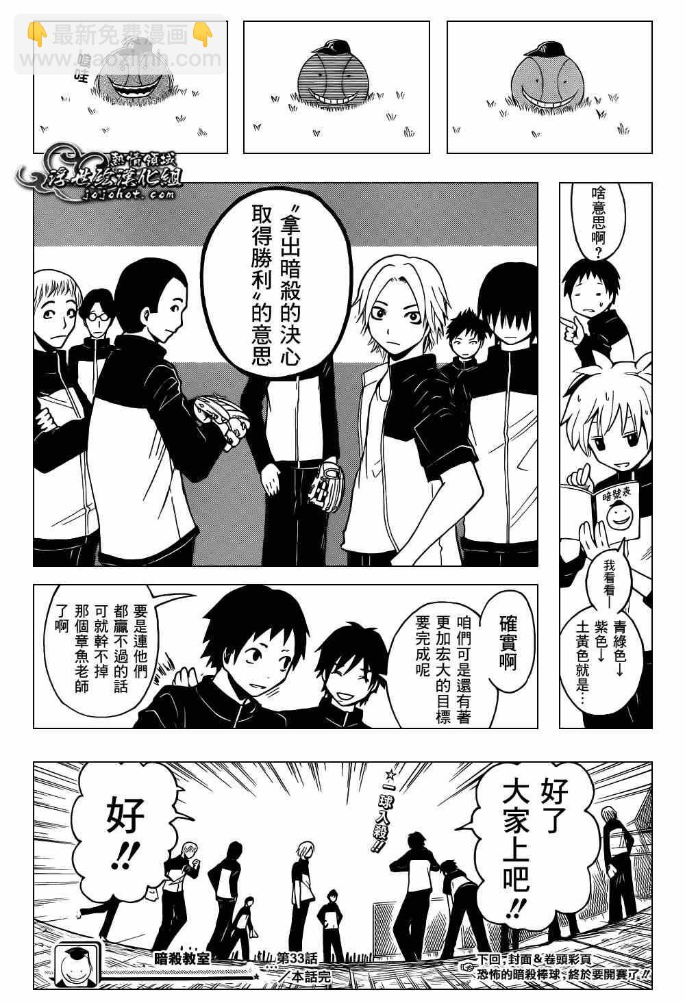 暗殺教室 - 第33話 - 3