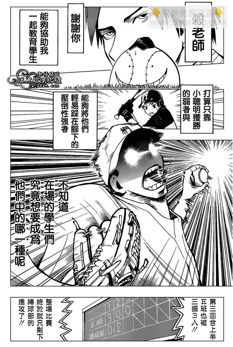 暗殺教室 - 第35話 - 2