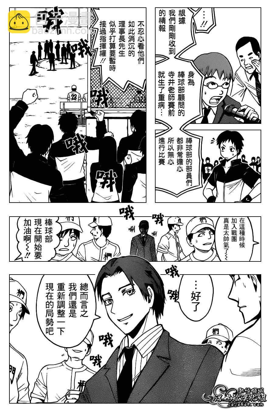 暗殺教室 - 第35話 - 4