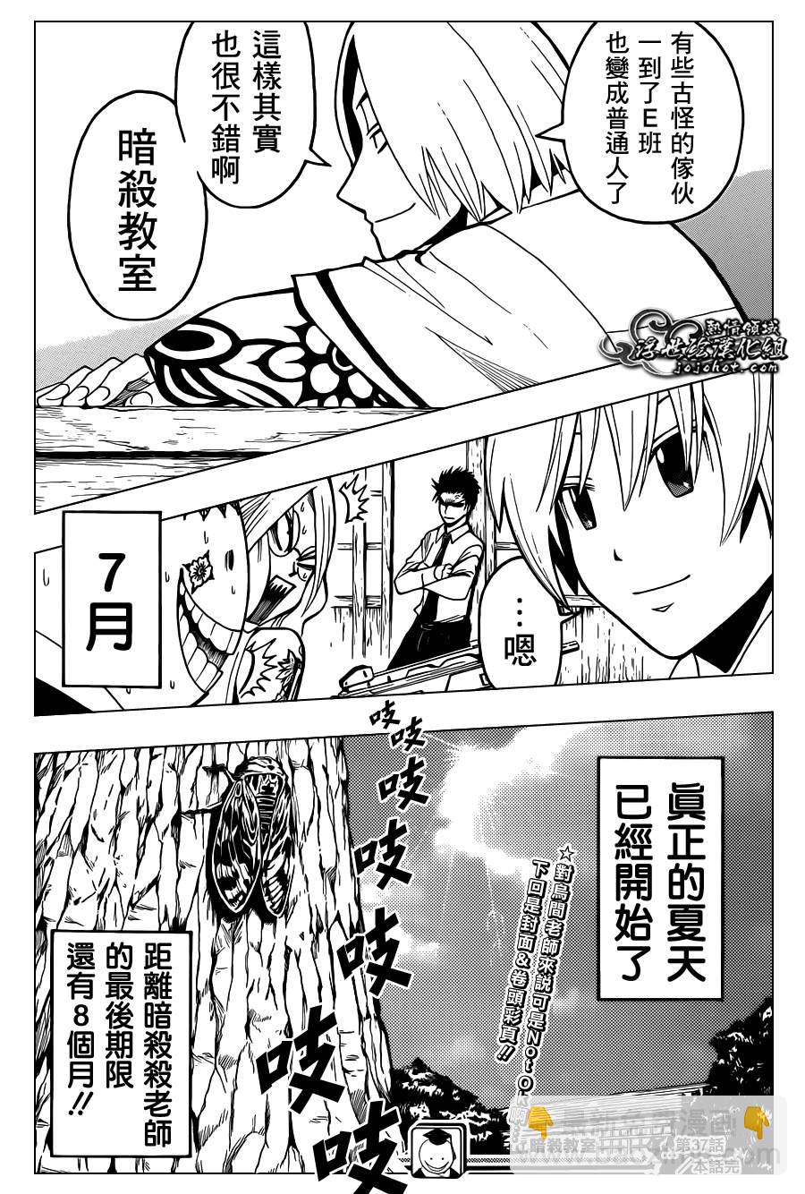 暗殺教室 - 第37話 - 3