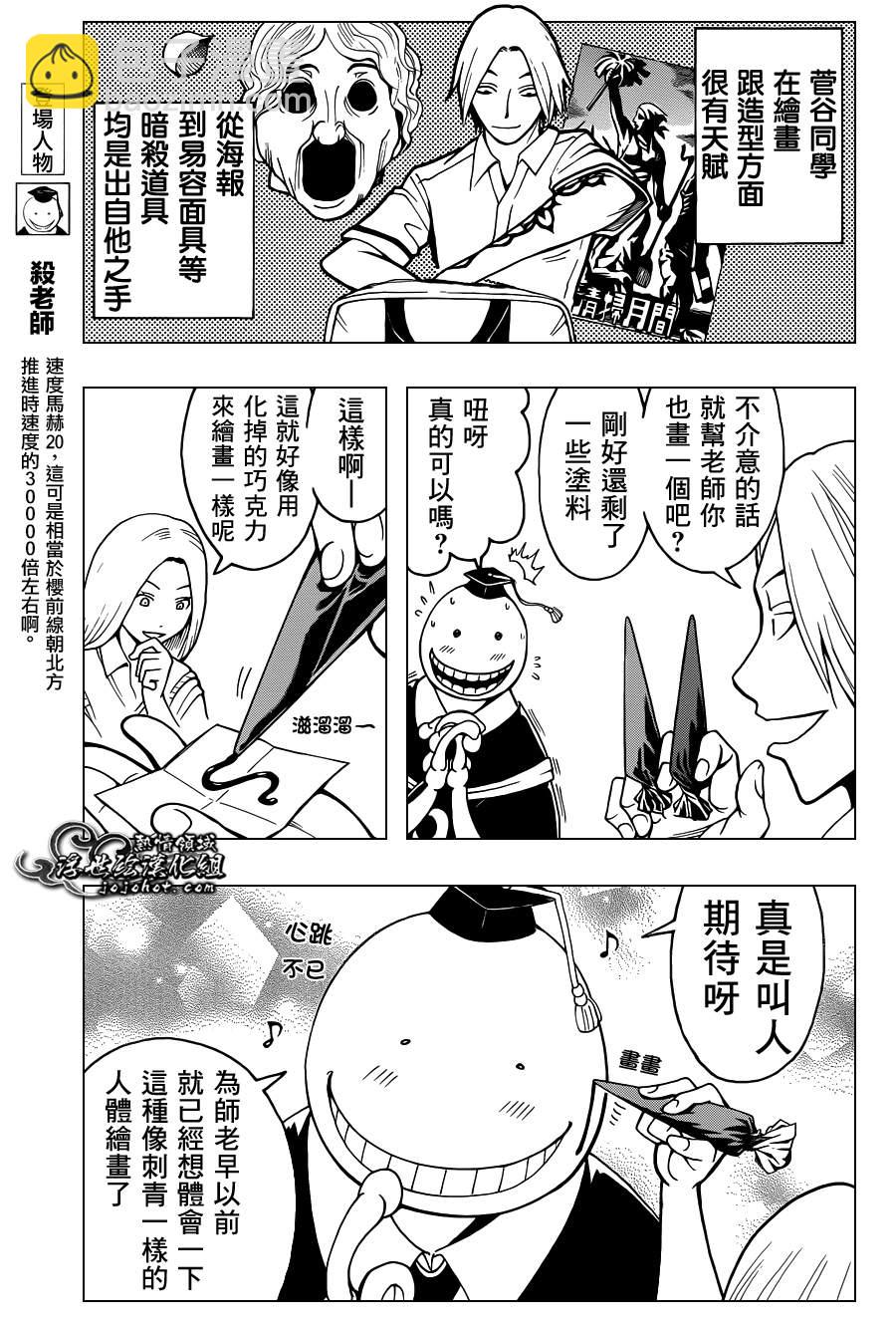 暗殺教室 - 第37話 - 1