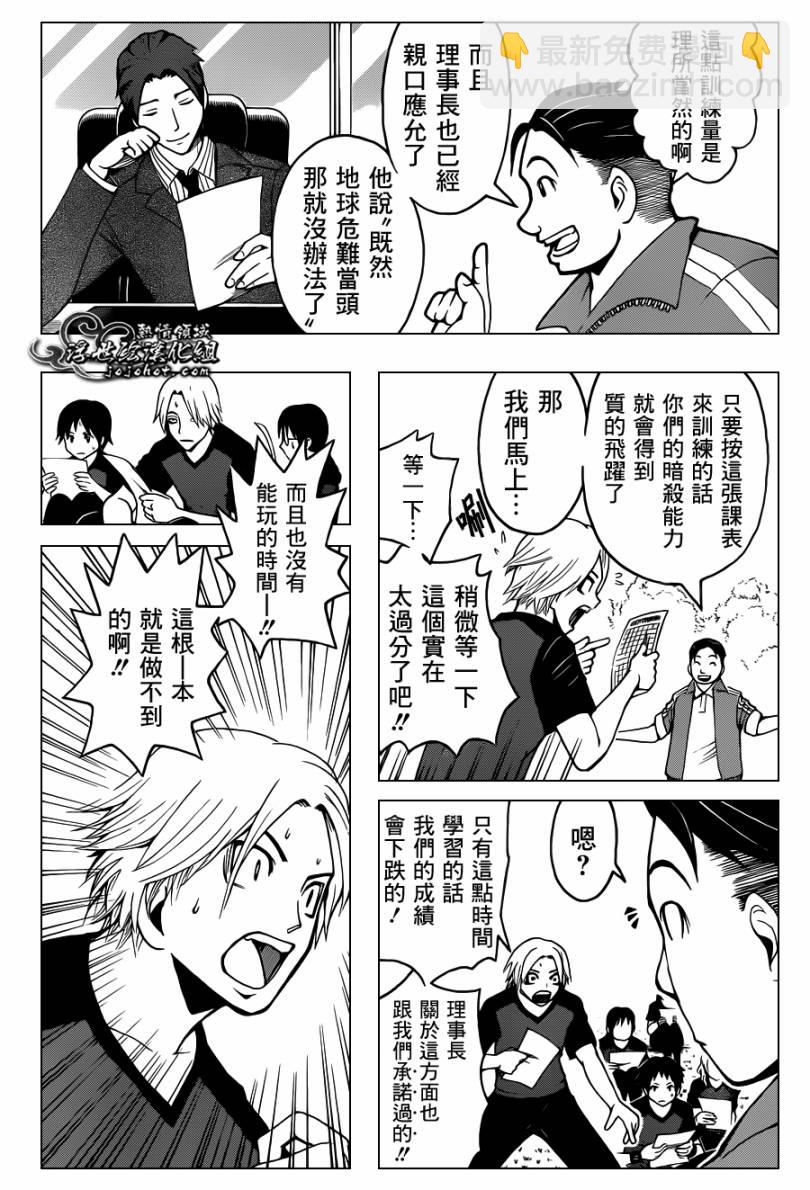 暗殺教室 - 第39話 - 3