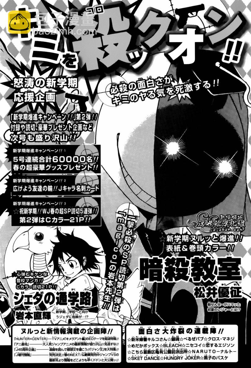 暗殺教室 - 第39話 - 4