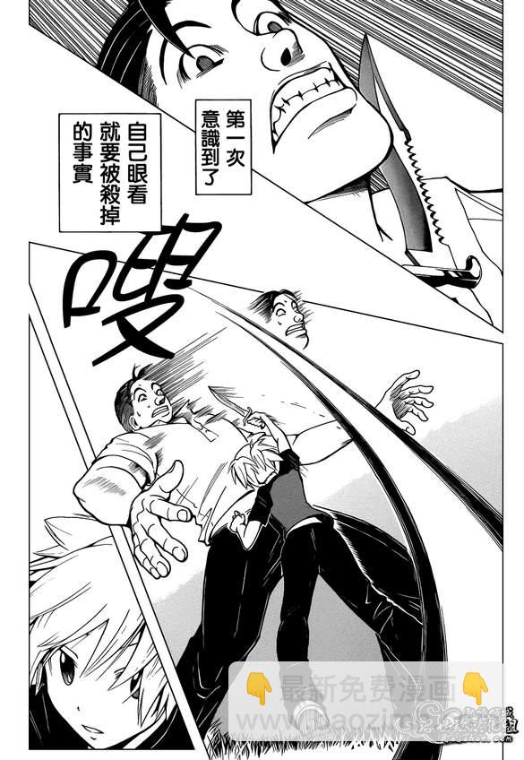 暗殺教室 - 第41話 - 4