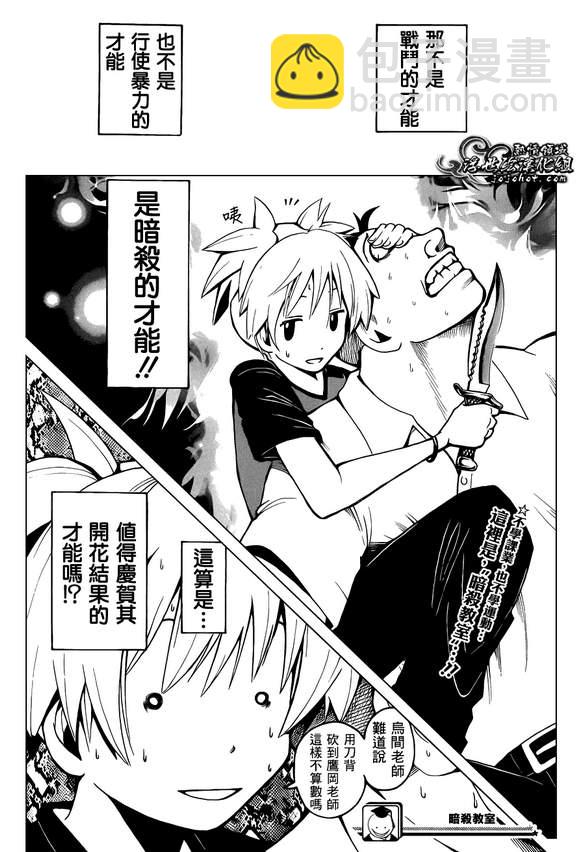 暗殺教室 - 第41話 - 2