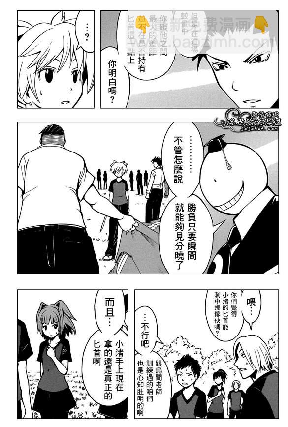 暗殺教室 - 第41話 - 4