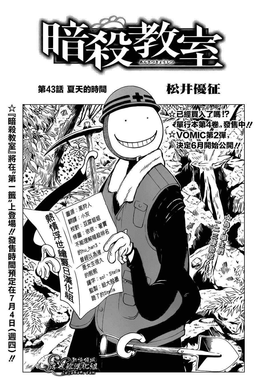 暗殺教室 - 第43話 - 1