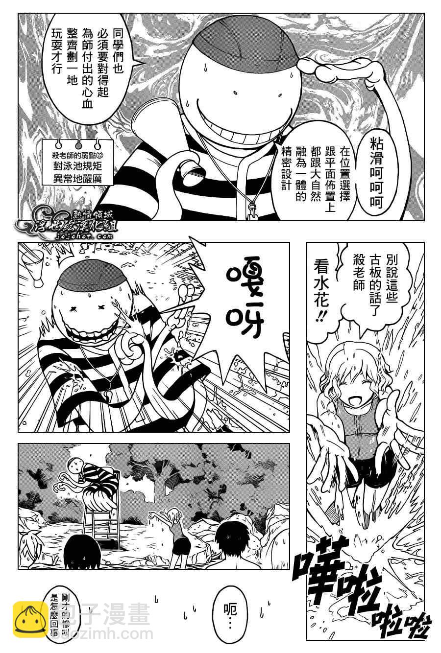 暗殺教室 - 第43話 - 1