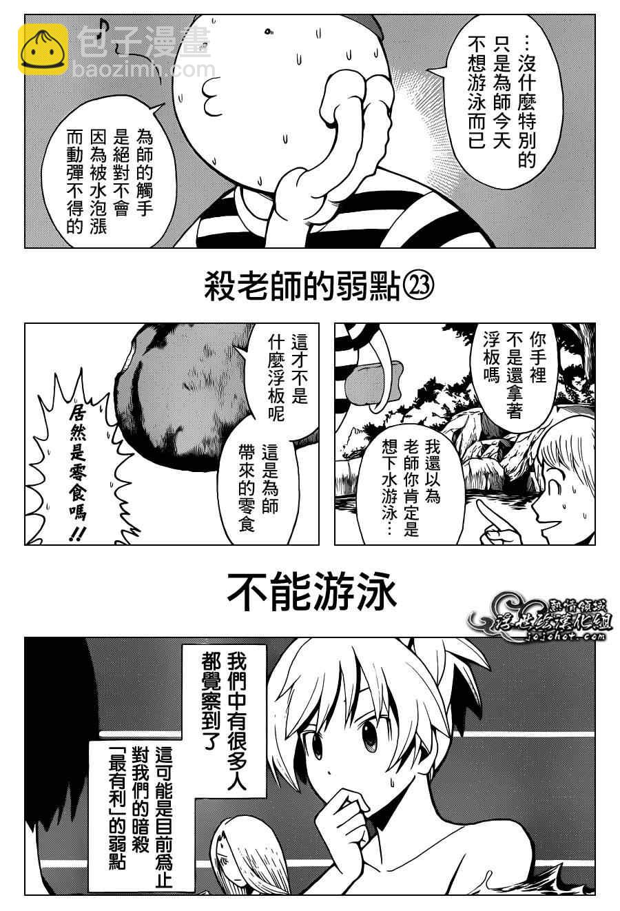 暗殺教室 - 第43話 - 3