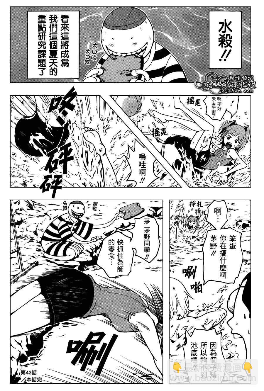 暗殺教室 - 第43話 - 4