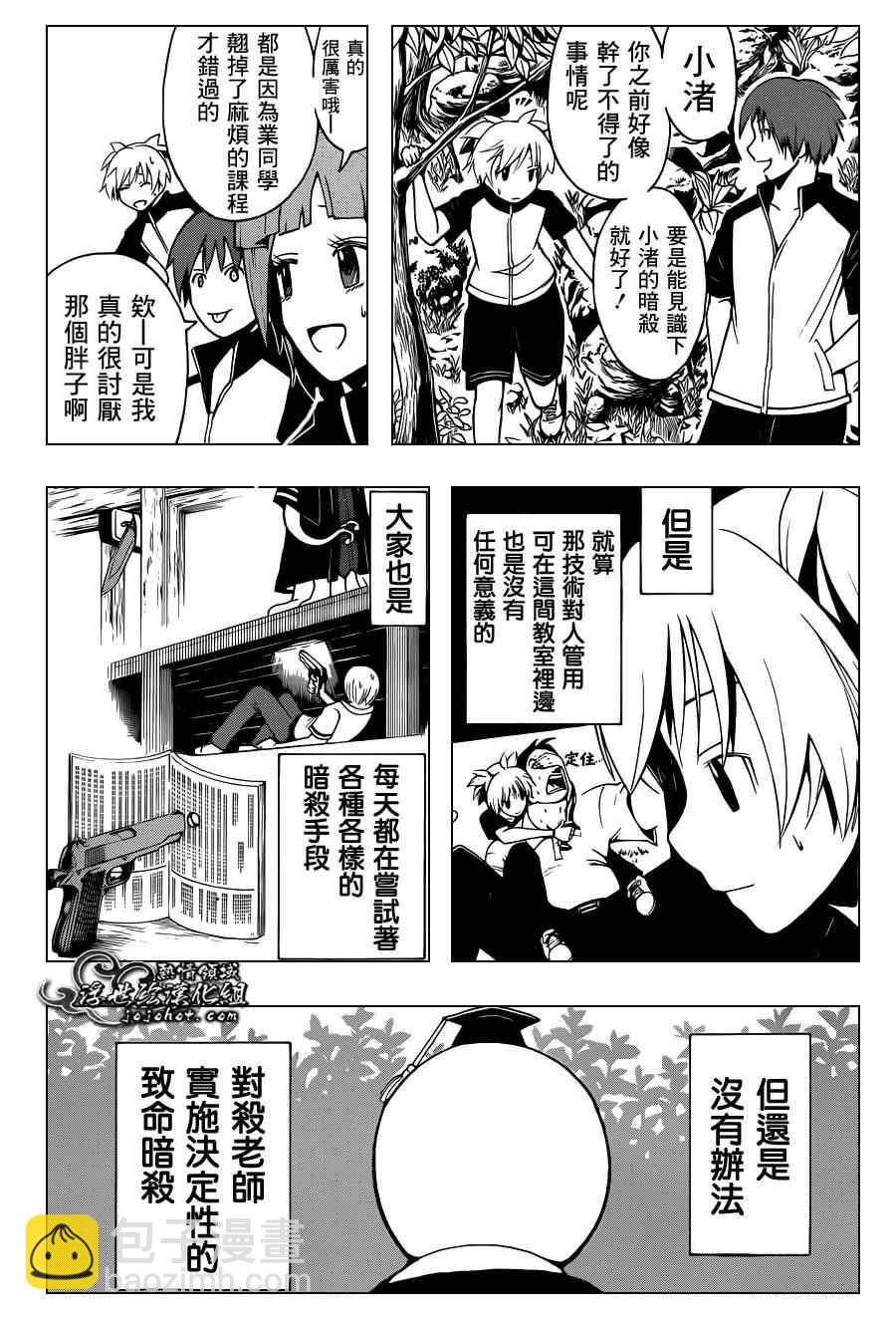 暗殺教室 - 第43話 - 2