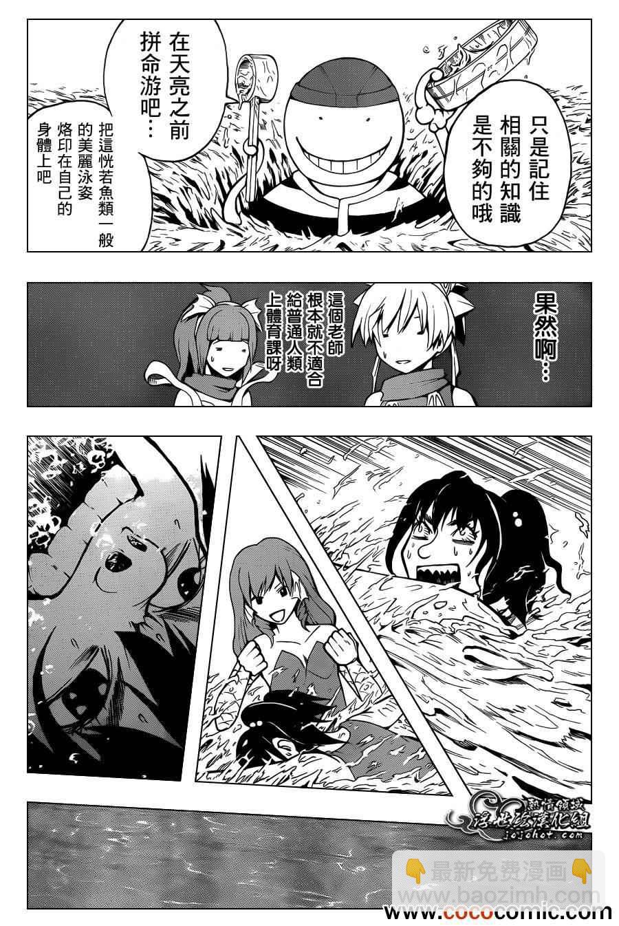 暗殺教室 - 第45話 - 3