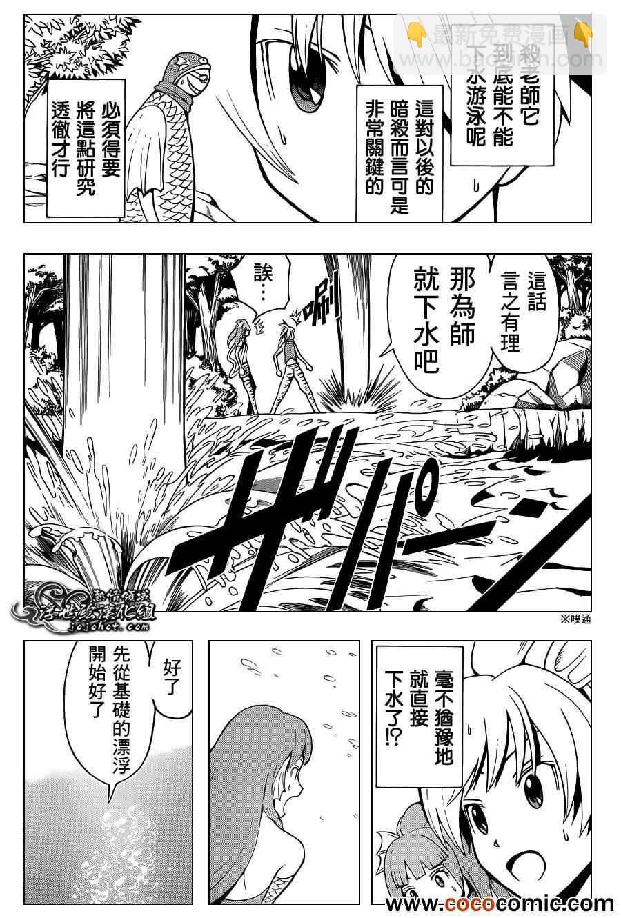 暗殺教室 - 第45話 - 3