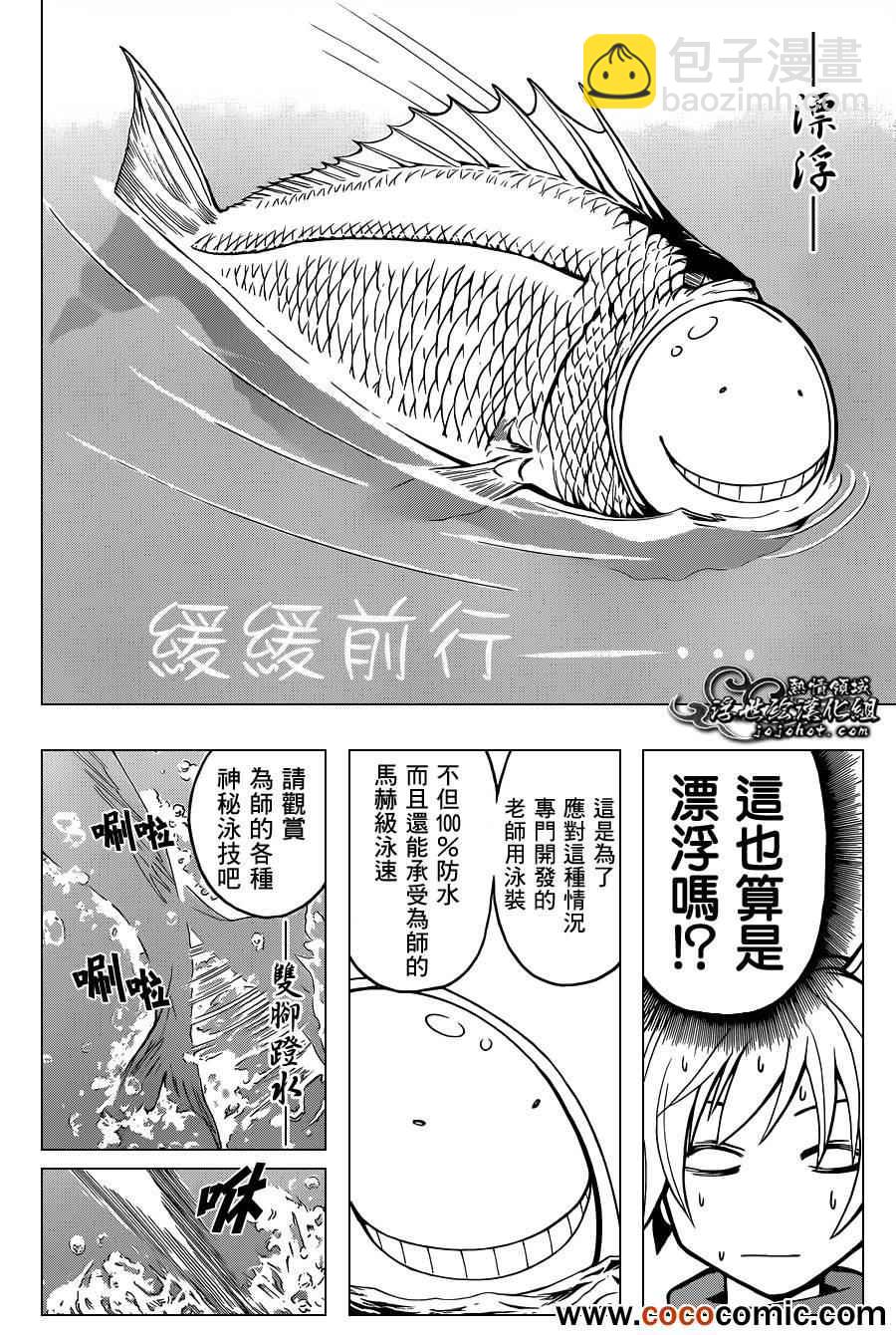 暗殺教室 - 第45話 - 4