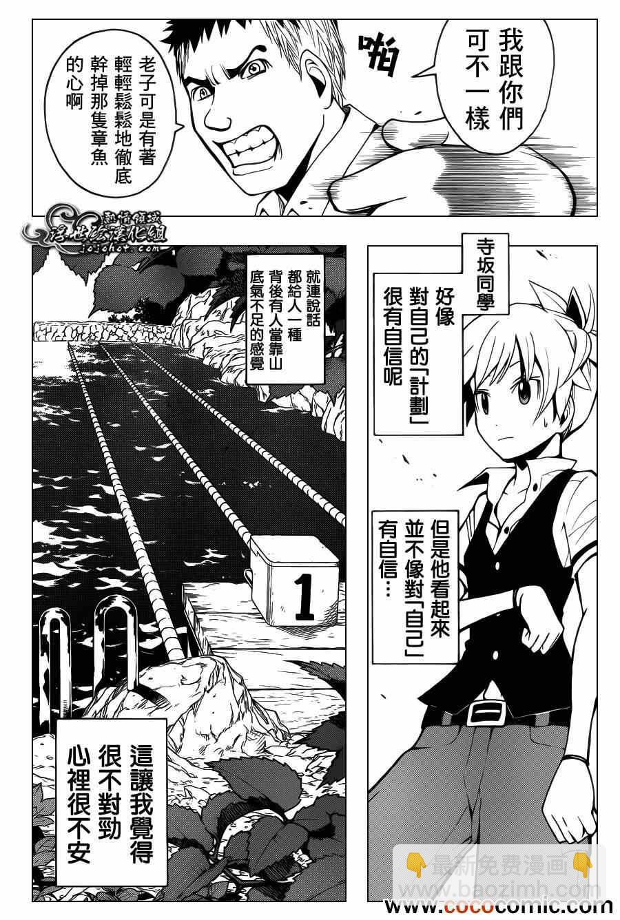 暗殺教室 - 第47話 - 2