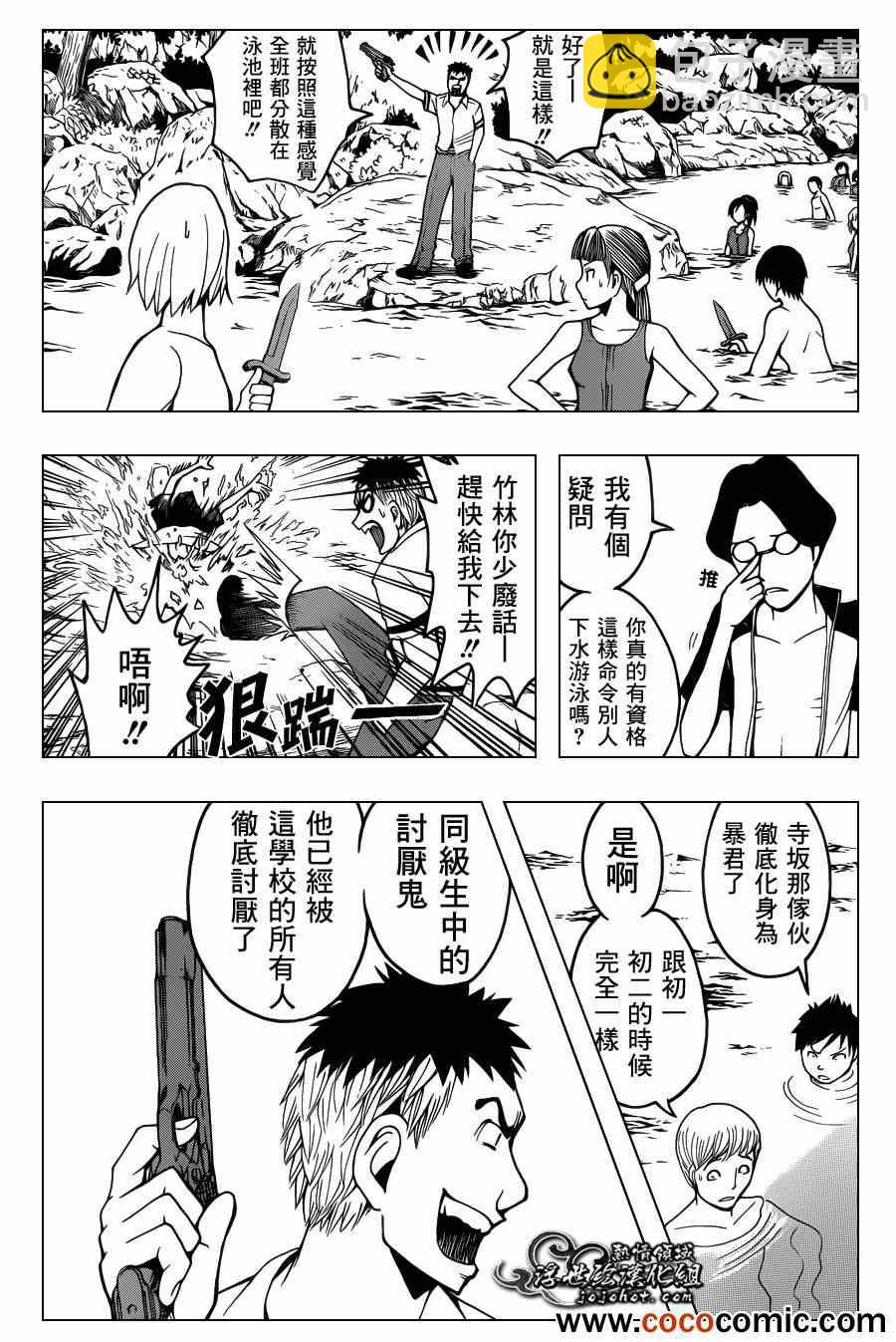 暗殺教室 - 第47話 - 3