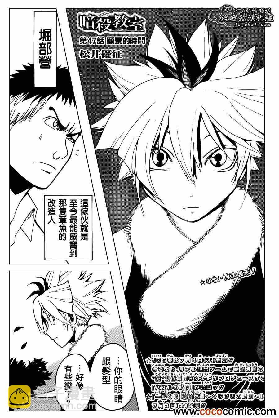 暗殺教室 - 第47話 - 2