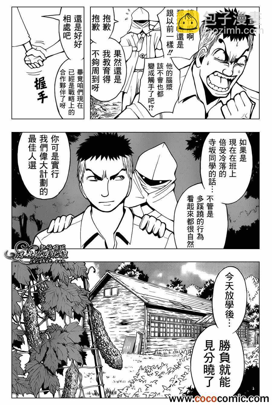 暗殺教室 - 第47話 - 2