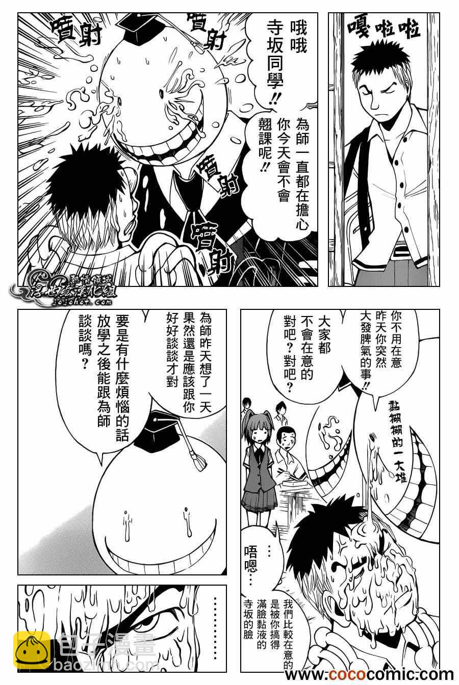 暗殺教室 - 第47話 - 4