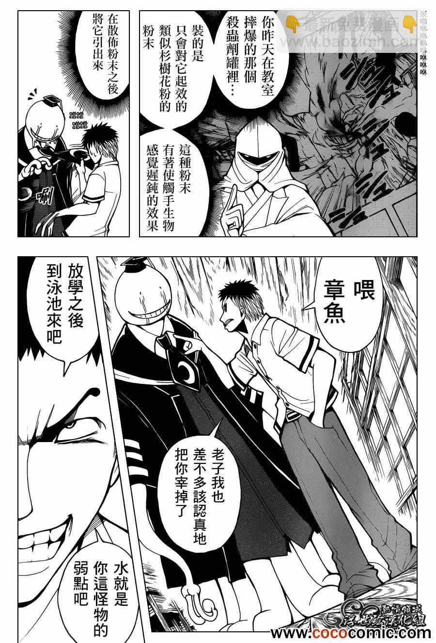 暗殺教室 - 第47話 - 1