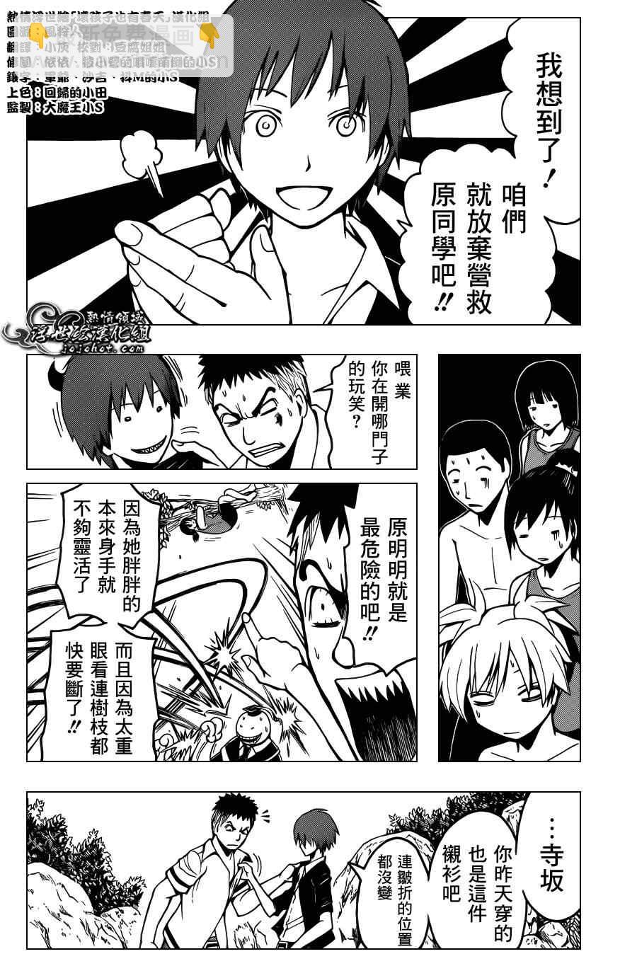 暗殺教室 - 第49話 - 2