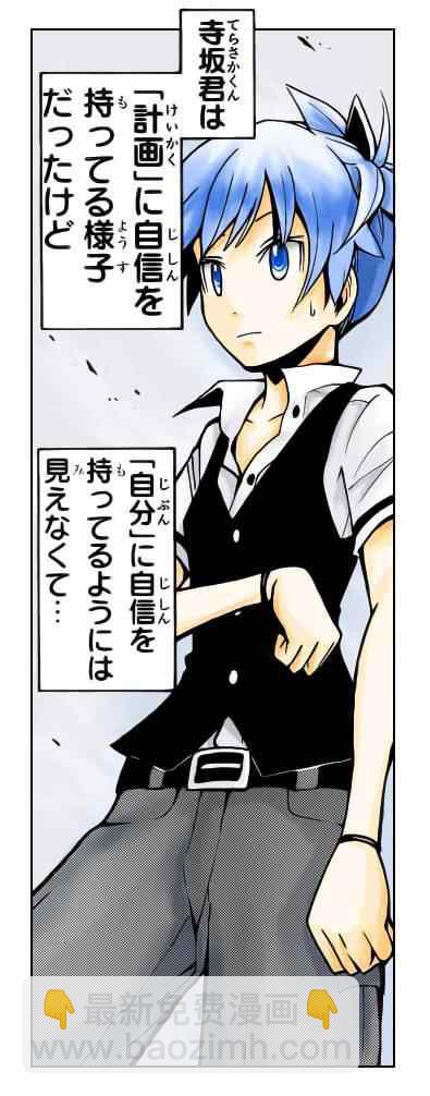 暗殺教室 - 第49話 - 4