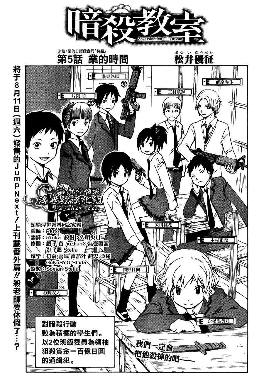 暗殺教室 - 第5話 - 1