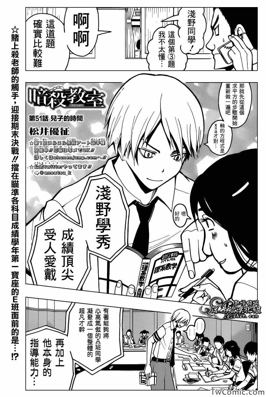 暗殺教室 - 第51話 - 1