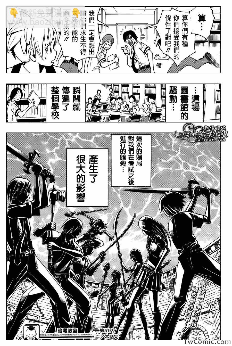 暗殺教室 - 第51話 - 4