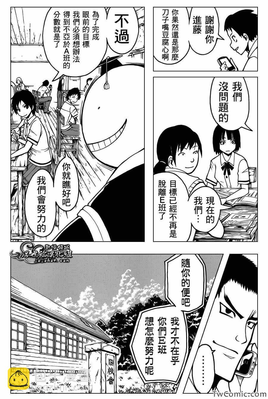 暗殺教室 - 第51話 - 4