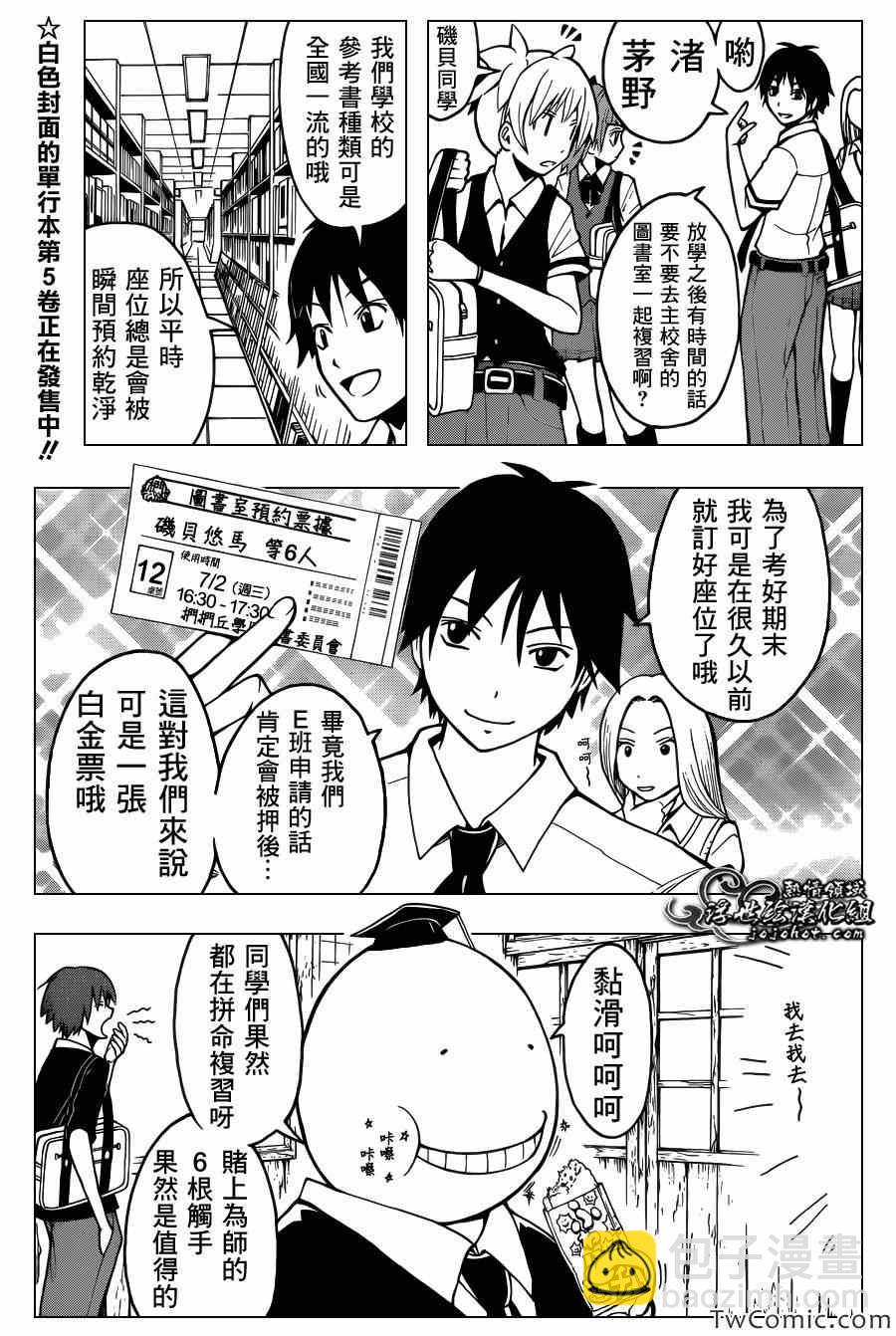 暗殺教室 - 第51話 - 1