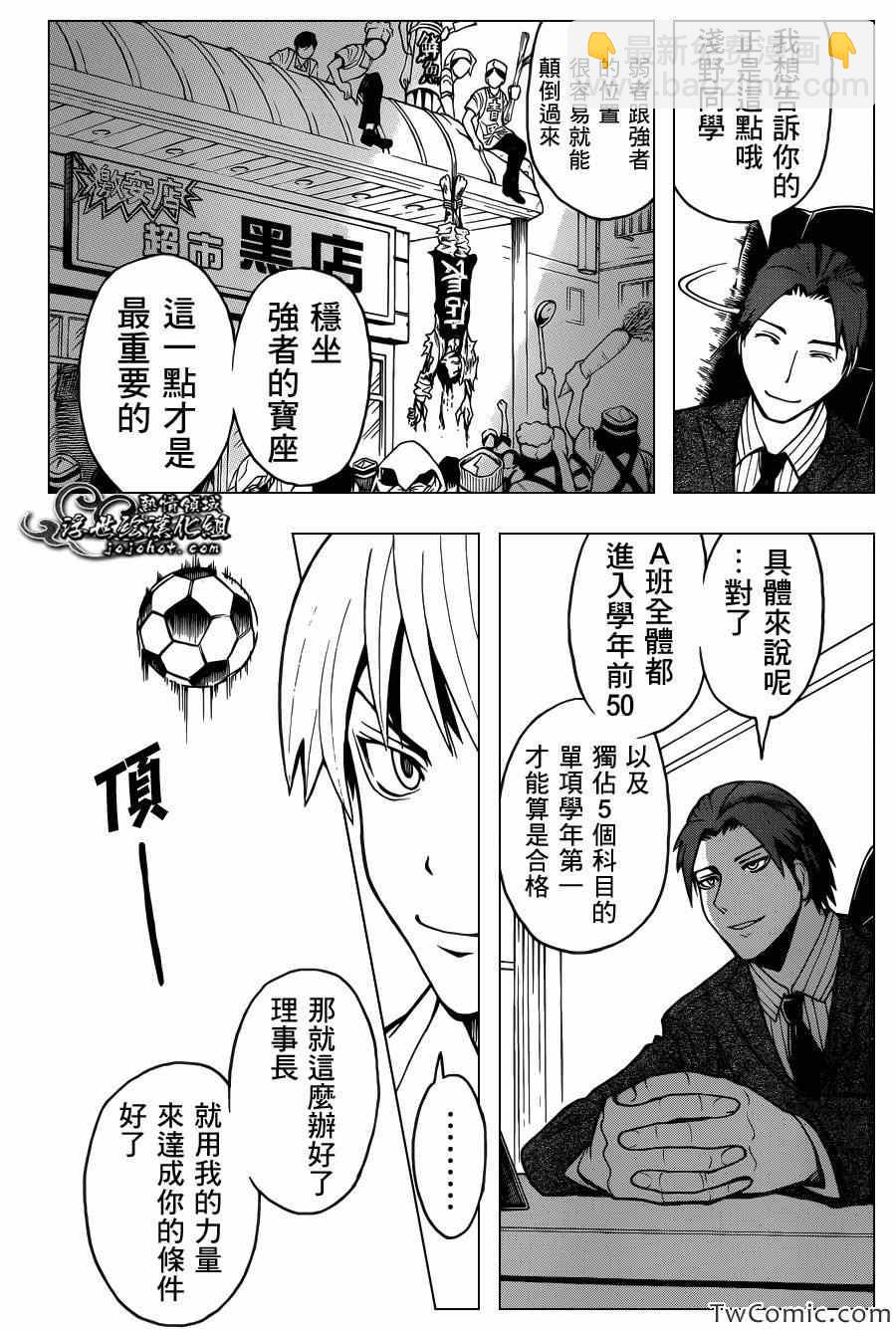 暗殺教室 - 第51話 - 4