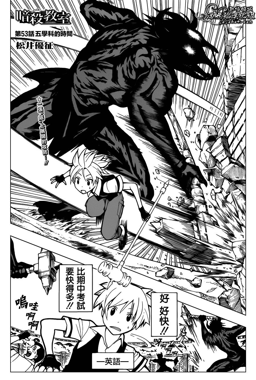 暗殺教室 - 第53話 - 2