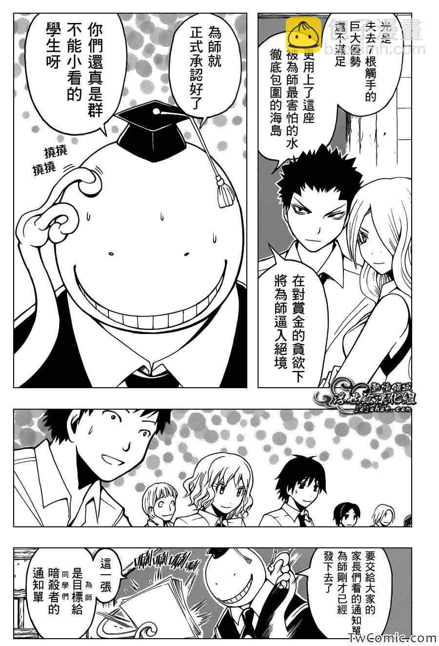 暗殺教室 - 第55話 - 1