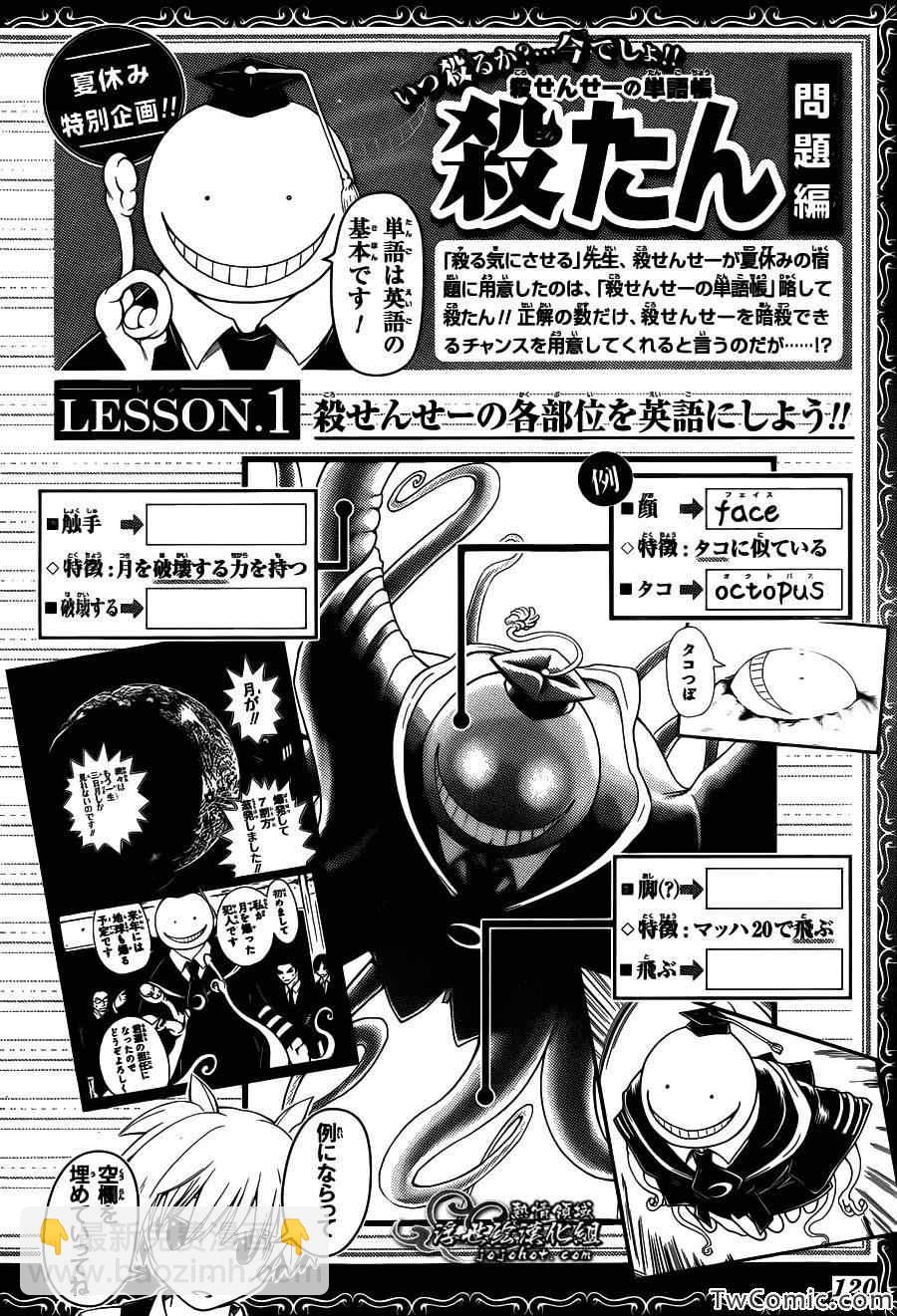 暗殺教室 - 第55話 - 5