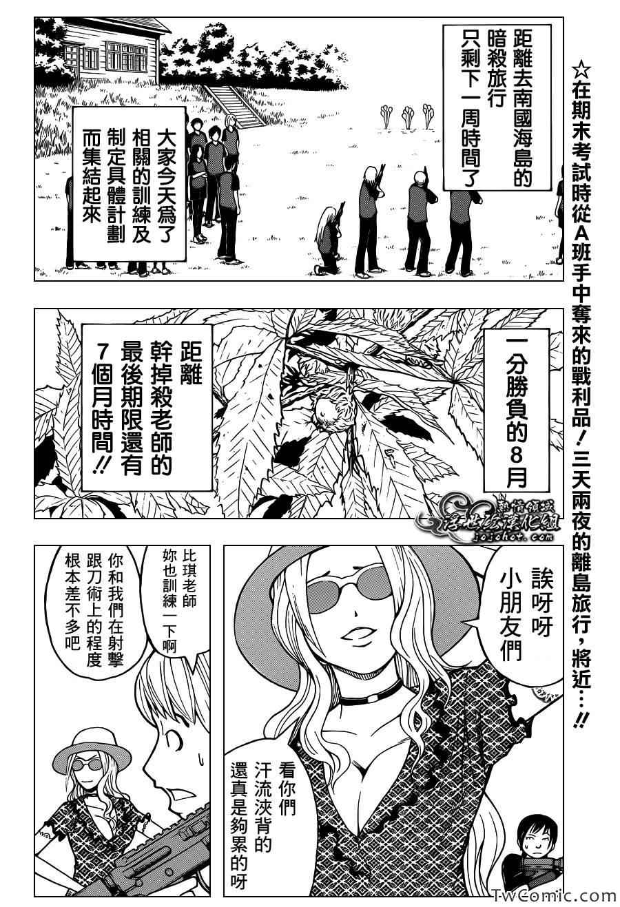 暗殺教室 - 第57話 - 2