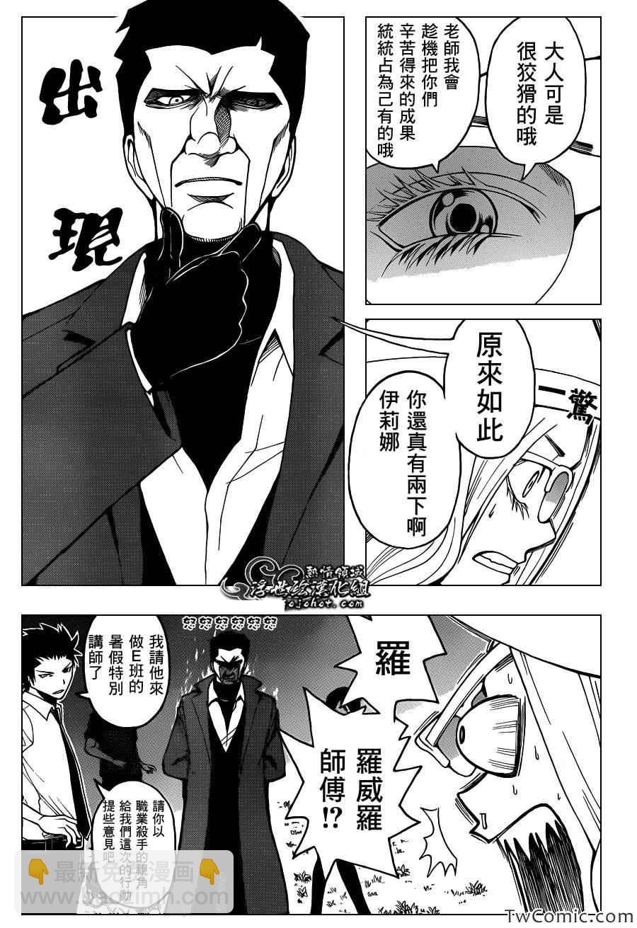 暗殺教室 - 第57話 - 3