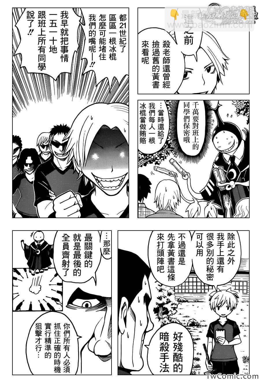 暗殺教室 - 第57話 - 4