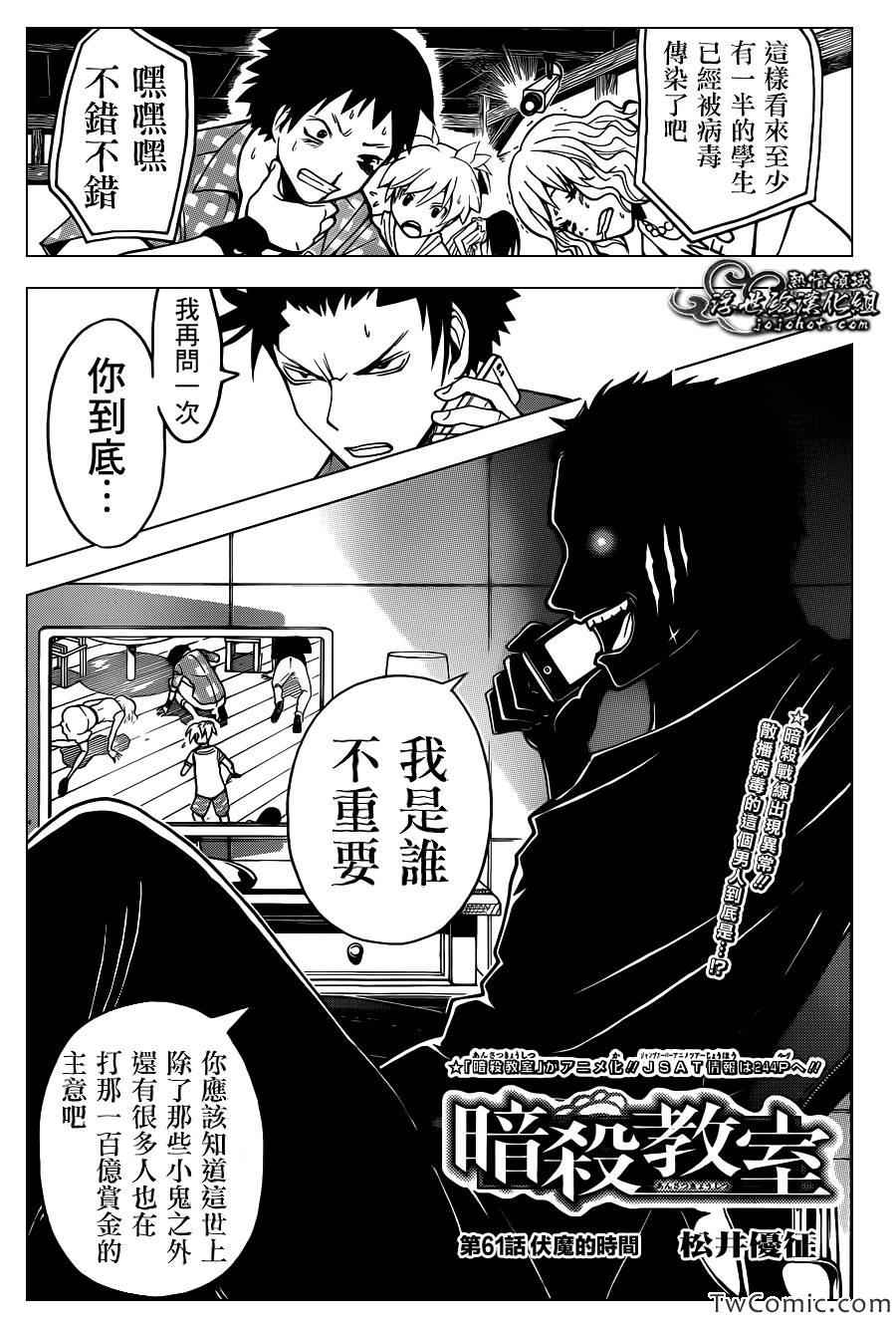 暗殺教室 - 第61話 - 1