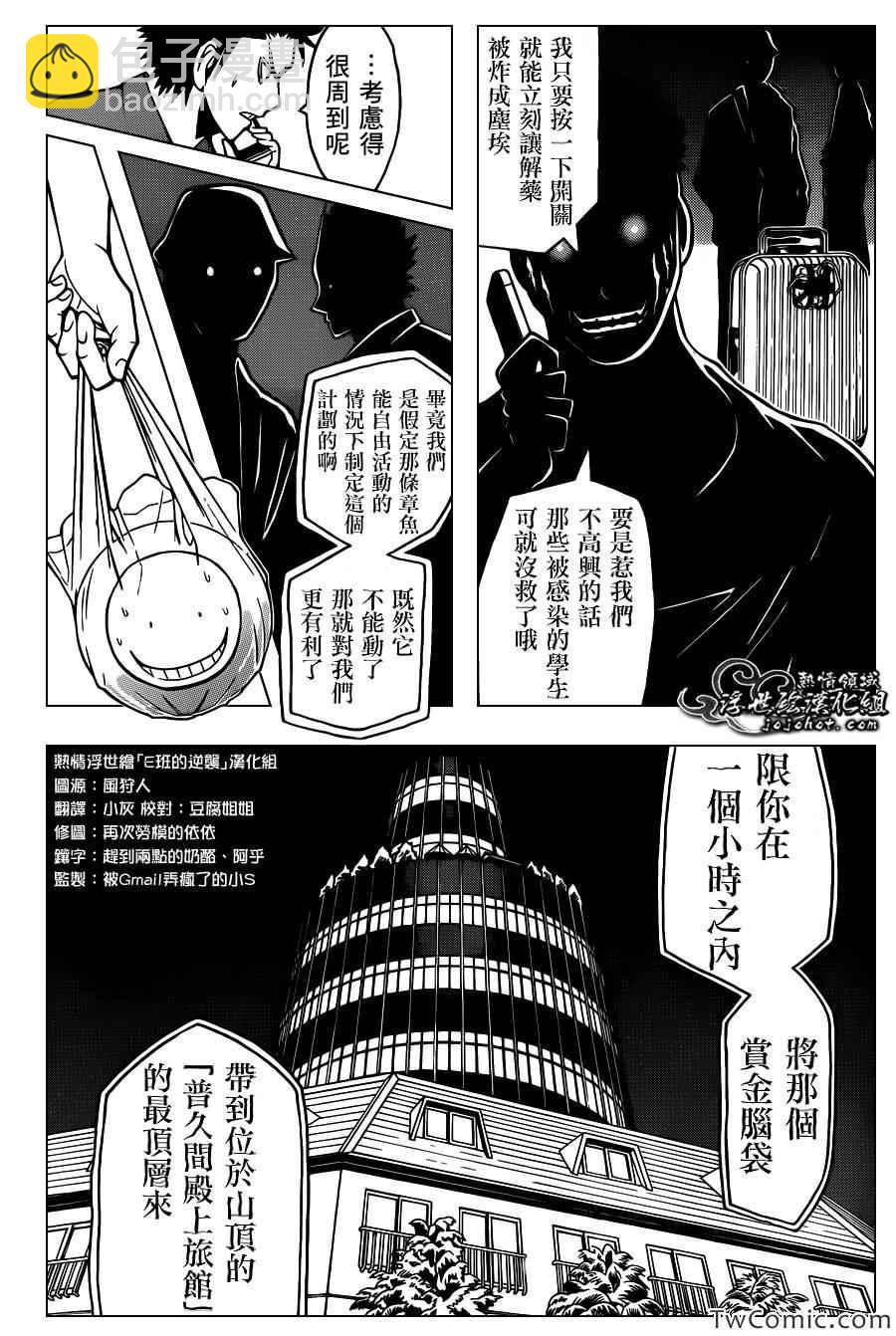 暗殺教室 - 第61話 - 2