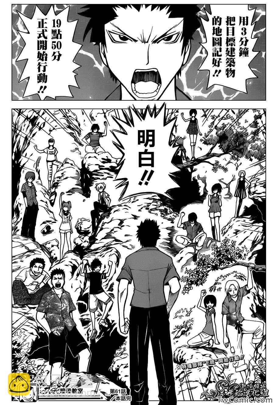 暗殺教室 - 第61話 - 5