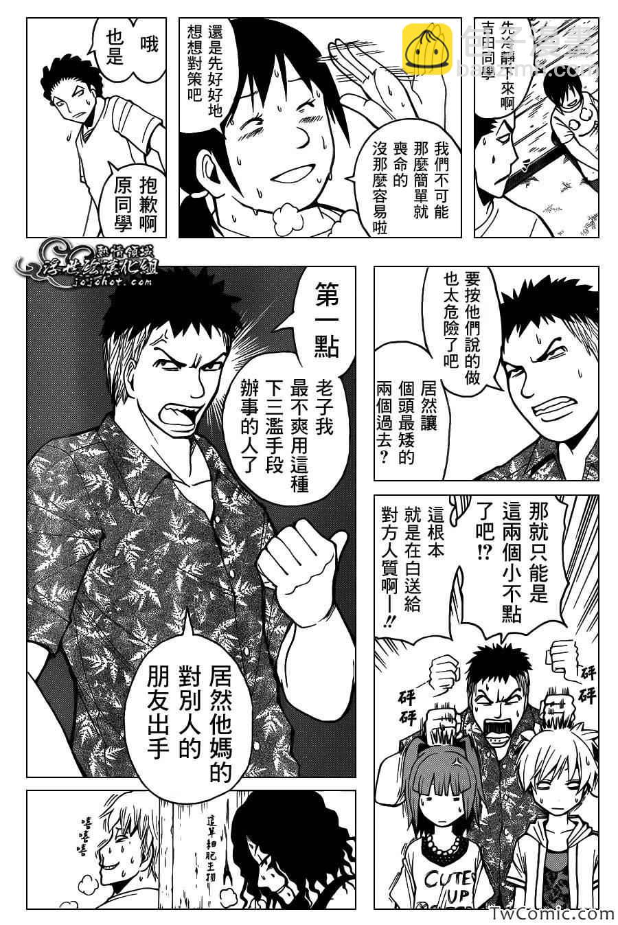 暗殺教室 - 第61話 - 3