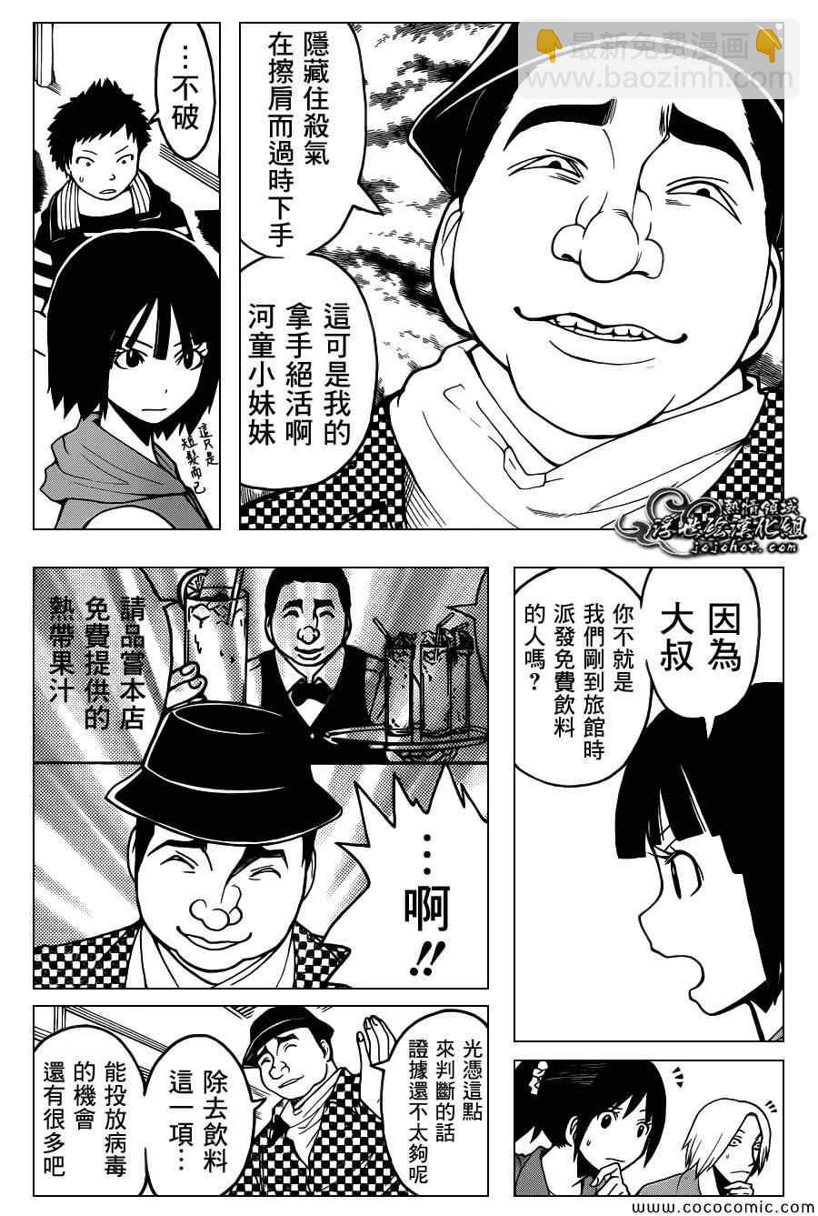 暗殺教室 - 第63話 - 4